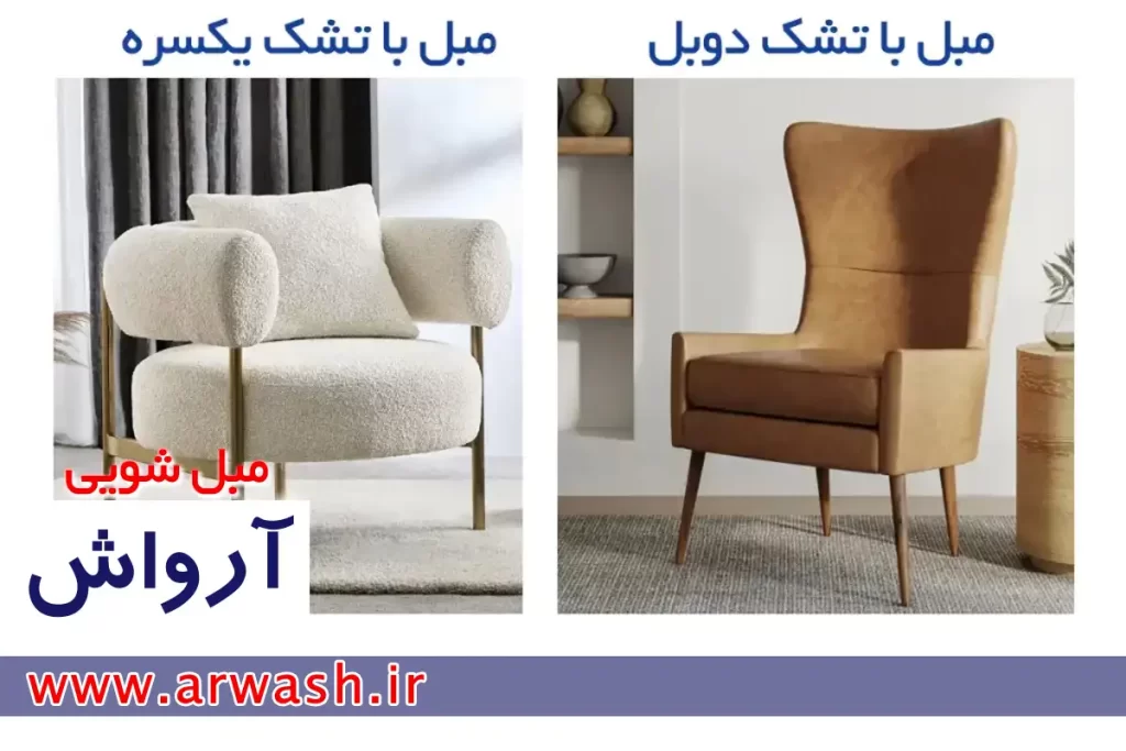 تفاوت قیمت شستشوی مبل با تشک دوبل با تشک یکسره